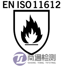 EN ISO 11612標(biāo)志 EN ISO 11612標(biāo)志