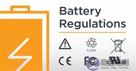電池法規 電池法規