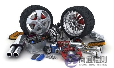 汽車零部件CE認(rèn)證 汽車零部件CE認(rèn)證